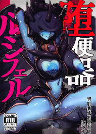 モンスター烈伝 オレカバトル】堕便器ルシフェル - 同人誌 - エロ漫画 momon:GA（モモンガッ!!）