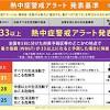 1 別紙 熱中症警戒アラート（試行） 概要 特に熱中症の危険が高くなる暑熱環境が予測される場合に、 国民に「気づき」を与え、予防行動を促す事を目的として、 環境省・気象庁が新たに提供を開始する、熱中症対策に関する情報。 1