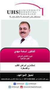 الدكتور أسامة مھدي استشاري أمراض القلب التدخلیة في مستشفى الجامعة بالشارقة للمواعيد اتصل على 065058555 class health care doctor