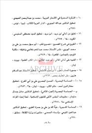 الأرشيف مجمع اللغة العربية الأردني العدد Undefined تاريخ الإصدار Undefined مقالة يحيى بن طالب الحنفي حياته وشعره