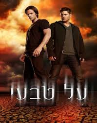 Supernatural Saison 5 Episode 11 En Streaming Vf Et Vostfr Enstream Cc