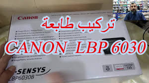 2.2 المحرك والدقة والذاكرة والخراطيش. Ø¨ÙƒØ§Ø±ÙŠ Ø·Ø§Ø±Ù‚ Ù„Ù„Ø¥Ø¹Ù„Ø§Ù… Ø§Ù„Ø¢Ù„ÙŠ ØªØ±ÙƒÙŠØ¨ Ø·Ø§Ø¨Ø¹Ø© Canon Lbp 6030 Facebook