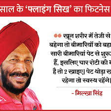 Legendary sprinter milkha singh's daughter and ace golfer jeev milkha singh's elder sister has been running a. Fitness Secret Of Milkha Singh Give 10 Minutes Daily To The Body Eat Half Of It With Hunger Because All Diseases Start From The Stomach If The Blood Flows Rapidly In The