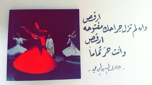 جلال الدين الرومي مولانا صوفي رقص خط خطي رقعة Home Decor Decals Decor Home Decor