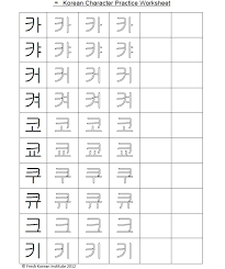ᄑ korean character practice worksheet. Practice Korean Writing Free Printable Worksheet 11 á„ Fresh Korean