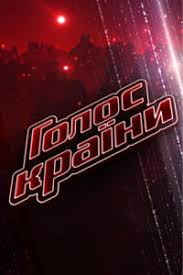 Третій випуск 11 сезону головного вокального проєкту україни 'голос країни. Golos Strany 11 Sezon 4 Vypusk Golos Krayini 2021 Ru Hdtvrip Kinozal Tv
