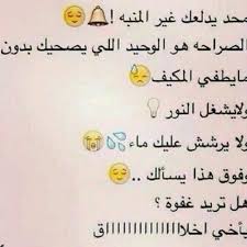 ي عمري عليكك funny quotes funny arabic quotes funny jokes