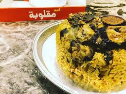 مطعم الذ مقلوبه في تبوك