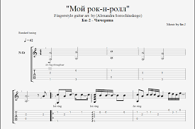 би 2 мой рок н ролл ноты для фортепиано Akkordy Moj Rok N Roll Gtp