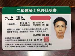二級建築士及び木造建築士免許について（変更等含む） about aomoriken architects & building engineers association 令和2年以降、二級・木造建築士試験を合格者の登録申請方法は従来と異なります。以下より該当するページをご確認 å»ºç¯‰å£«å…è¨±è¨¼å±Šãã¾ã—ãŸ ä½å®…ã‚¢ãƒ‰ãƒã‚¤ã‚¶ãƒ¼ã®ã¶ã‚ã