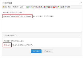 Fc2ブログの文字変更 色 リンク サイズ 太さ 背景色 下線 引用文