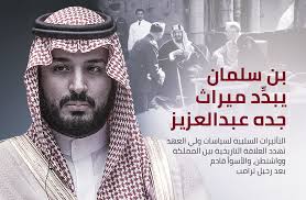 94 отметок «нравится», 3 комментариев — الدرع الحصين (@special.saudi) в instagram: Ø¨Ù† Ø³Ù„Ù…Ø§Ù† ÙŠØ¨Ø¯ Ø¯ Ù…ÙŠØ±Ø§Ø« Ø¬Ø¯Ù‡ Ø¹Ø¨Ø¯Ø§Ù„Ø¹Ø²ÙŠØ² Ø¹Ø±Ø¨ÙŠ Ø¨ÙˆØ³Øª