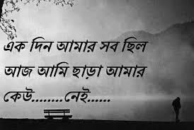 Facebook Unlimited Post Top 20 Bangla Love Quote Photos For Post Love Quotes Photos Inspirational Quotes Bangla Love Quotes