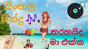 Entdecke rezepte, einrichtungsideen, stilinterpretationen und andere ideen zum ausprobieren. Tharahaida Ma Ekka à¶­à¶»à·„à¶º à¶¯ à¶¸ à¶'à¶š à¶š Sumeda Lakmal Music Video 2020 New Sinhala Song 2020 Youtube