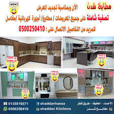 مطابخ شدن الاحساء الصفحة الرئيسية فيسبوك