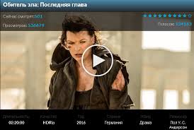 обитель зла 6 смотреть онлайн в хорошем качестве 720p бесплатно Appraise Usa Obitel Zla 6 Poslednyaya Glava V Horoshem Kachestve Hd 720 Besplatno Posmotret Kino 0g7ya Appraiseusa Net