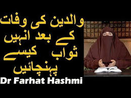 Waldain Ki Wafat Ke Baad Unhain Sawab Kaise Pohchain Dr Farhat Hashmi Youtube In 2020 Doctor Youtube Islam