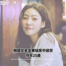 快訊／韓國女星金賽綸家中過世！得年25歲】 太突然了🙏 #韓國女星#金賽綸#過世（圖／翻攝自金賽綸IG）
