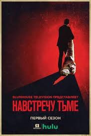 мыслить как преступник 13 сезон 15 серия смотреть онлайн Navstrechu Tme 1 Sezon 1 11 12 13 Seriya Lostfilm Smotret Onlajn Serial Besplatno V Horoshem Kachestve Hd 720 Ili 1080p