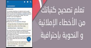 إستفد من أفضل 4 تطبيقات تصحيح قواعد وأخطاء الكتابة باللغة بالإنجليزية