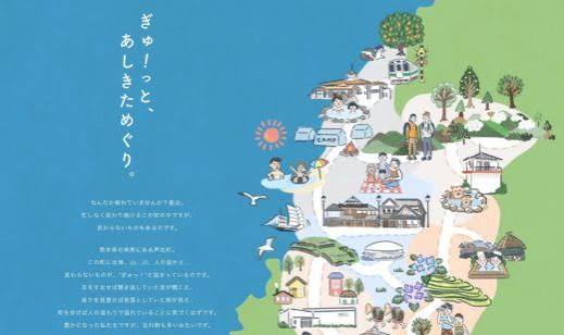 芦北町復興推進観光ポータルサイト「ぎゅ！っとあしきためぐり」が開設されました！｜いろどり旅ノート
