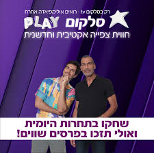 השוואת מחירי סלולר, אינטרנט, טלוויזיה, טריפל, טלפון קווי, ברי מים וקפה. ×¡×œ×§×•× Tv Home Facebook