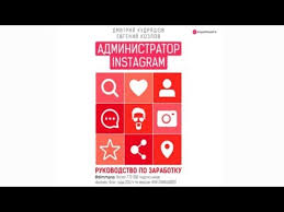 никогда не ешьте в одиночку аудиокнига полная версия скачать бесплат Administrator Instagram Dmitrij Kudryashov Evgenij Kozlov Audiokniga Youtube