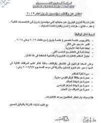 الإعلان الرسمي وظائف شركات البترول والأوراق المطلوبة للتقديم في موعد أقصاه يوم 7 3 2019 math