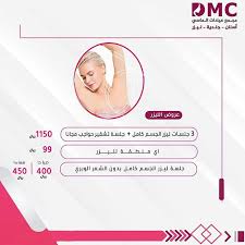 عروض العودة للمدارس اي منطقة ليزر 99 ريال اي منطقه ليزر توريد اللثه 299 ريال 3جلسات ل Incoming Call Screenshot Bio Map