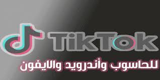 إمكانية تنزيل بعض الفيديوهات إلى الهاتف مباشرة. ØªØ­Ù…ÙŠÙ„ Ø¨Ø±Ù†Ø§Ù…Ø¬ ØªÙŠÙƒ ØªÙˆÙƒ 2021 Ù„Ù„ÙƒÙ…Ø¨ÙŠÙˆØªØ± ÙˆÙ„Ù„Ø§ÙŠÙÙˆÙ† ØªØ·Ø¨ÙŠÙ‚ Tiktok ØªÙ†Ø²ÙŠÙ„ Ø§Ù„Ø§ØµØ¯Ø§Ø± Ø§Ù„Ù‚Ø¯ÙŠÙ… Ù„Ø§ÙŠØª Ø¨Ù„Ø³