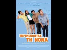 Perimenontas Th Nona Trailer Youtube