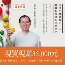 喚起體內的神醫：亞洲生機食療第一人歐陽英的傳家食療寶典（附9000天版歐陽英食療軟體與歐陽英老師親自示範光碟）