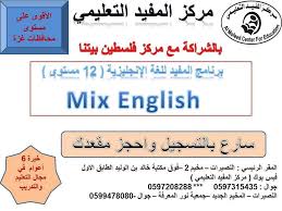 نذكركم بموعد دورات اللغة الانجليزية Mix شبكة النافذة التعليمية Fejsbүүk
