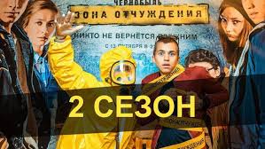 чернобыль зона отчуждения 3 сезон 2 финал смотреть онлайн Skolko Serij I Sezonov Seriala Chernobyl Zona Otchuzhdeniya Pokazhut V 2016