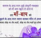 Parents-Poem-in-Hindi-3-140x130.jpg via Relatably.com