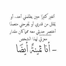 أنآ ثمينة أيضا والنفس العزيزة فوق كل شي Words Quotes True Quotes Mood Quotes