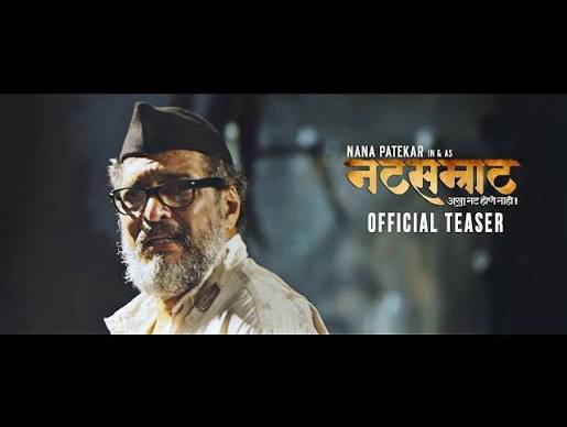 Natsamrat | Official Teaser | Nana Patekar