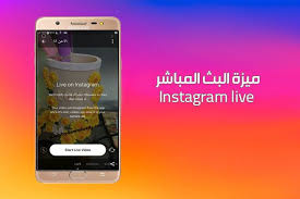 شرح الانستقرام بالتفصيل وكيف استخدم الانستقرام عربي الجديد بالصور 2019 Instagram Instagram New Instagram Electronic Products