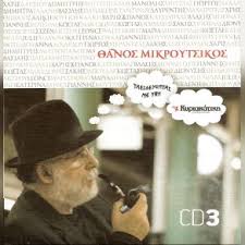 Έναρξη του φεστιβάλ με συναυλία για τον θ. Top Mikroytsikos 8anos Mikroutsikos Thanos Mp3 Downloads And Best Mikroytsikos 8anos Mikroutsikos Thanos Collections Listen And Download On Wikimp3s Com