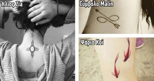 Συλλογή του χρήστη lola chatz. 19 Kompsa Sxedia Tatoyaz Twn Opoiwn Thn Shmasia Den Gnwrizete Ti Les Twra