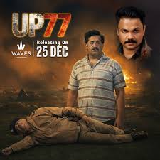 UP 77 (Hindi)