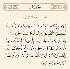 سورة البقرة 235 ولا جناح عليكم فيما عرضتم به من خطبة النساء أو أكننتم في