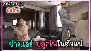 AVซับไทยมช่างแอร์ - OnlyFans ดูหนังโป๊ออนไลน์ฟรี XxX หี PORN หนังX