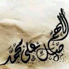 عليه الصلاة والسلام بخط جميل
