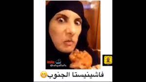 فاشينيستا الجنوب youtube