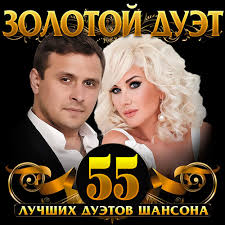 ирина круг и алексей брянцев золотая коллекция Mp3 2014 скачать Duety Shansona Samoe Interesnoe V Blogah