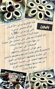 Pin By Assil On Gateaux Food Cookies Bread