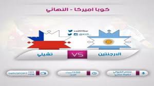 بي ان سبورت hd1 , hd2. Ù†ØªÙŠØ¬Ø© Ù…Ø¨Ø§Ø±Ø§Ø© Ø§Ù„Ø£Ø±Ø¬Ù†ØªÙŠÙ† ÙˆØªØ´ÙŠÙ„ÙŠ ÙÙŠ Ù…Ø¨Ø§Ø±Ø§Ø© Ø§Ù„ØªØªÙˆÙŠØ¬ Ù†Ù‡Ø§Ø¦ÙŠ ÙƒÙˆØ¨Ø§ Ø£Ù…Ø±ÙŠÙƒØ§ 2015 Ù…Ù„Ø®Øµ ÙƒØ§Ù…Ù„ ÙƒÙˆØ±Ø© ØªØ§ÙŠÙ…