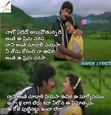 Pin On Telugu Songs Lyrics
