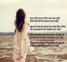 Hindi Sad Shayari Images - Hindi Shayari Dil Se via Relatably.com